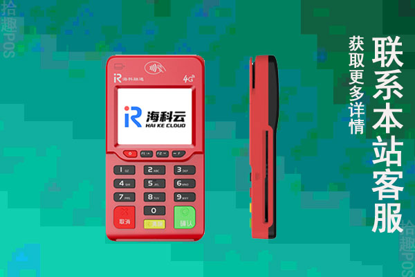 云海付pos机正规吗？刷储蓄卡手续费多少钱啊