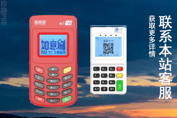 如意刷pos机和立刷哪个好？刷大额用哪一个