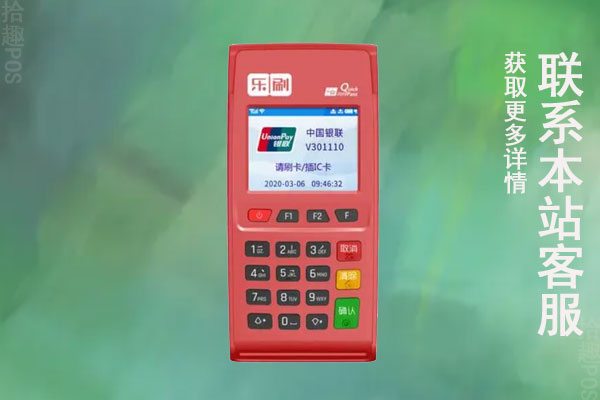 乐刷电签版pos机激活流程？激活要押金吗