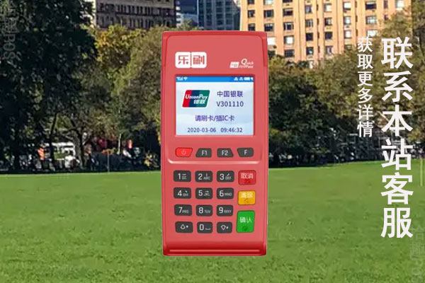 乐刷pos机费率上涨是什么回事？为什么这么高