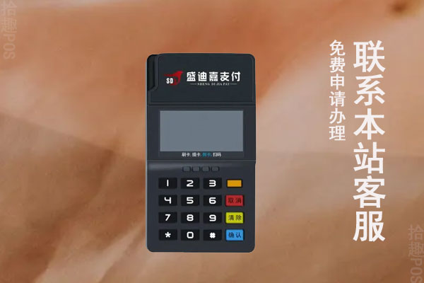 盛迪嘉pos是正规的吗？是可以个人养卡的POS机吗
