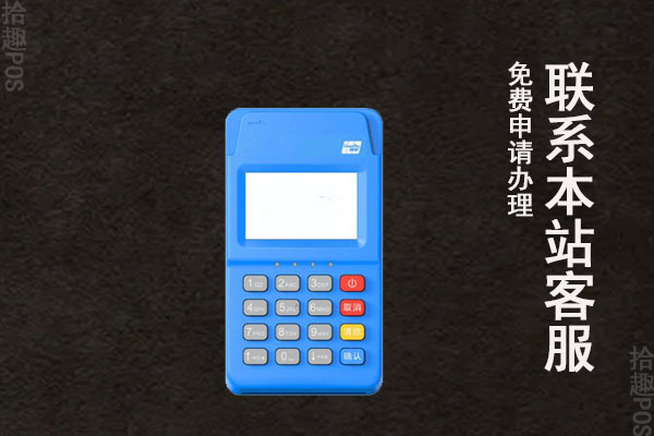 刷pos机消费额度能刷出多少？刷多了是否有什么坏处