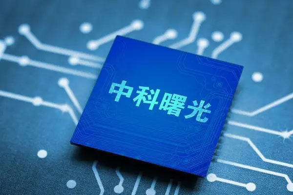 算力概念股盘中活跃，中科曙光接近涨停再创历史新高