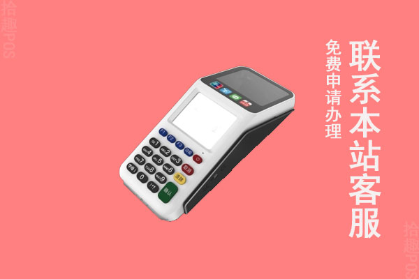 钱易收pos机正规可靠吗？是不是正规可靠的一清机