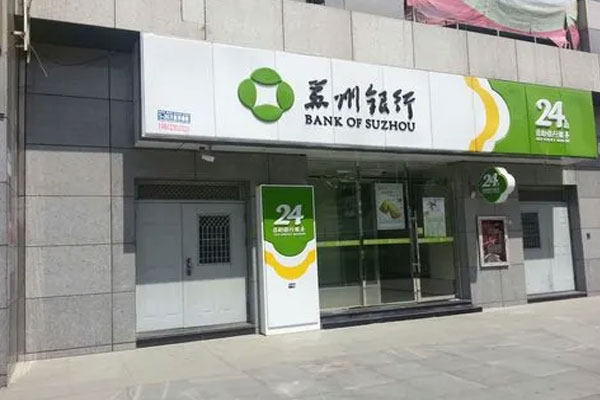 苏州银行发布2023年一季度报告，银行资产总额5245.49亿元