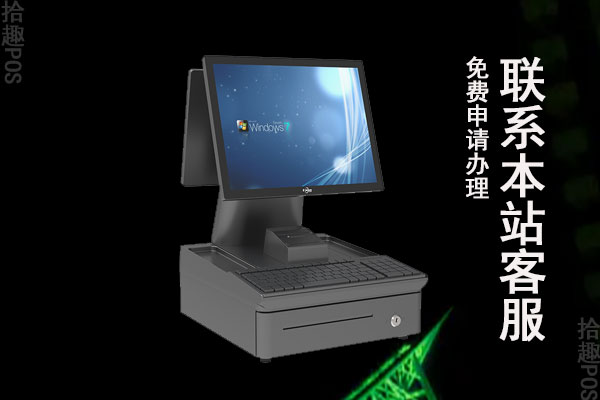 易捷通收银机怎么样？是正规可靠的刷卡机吗