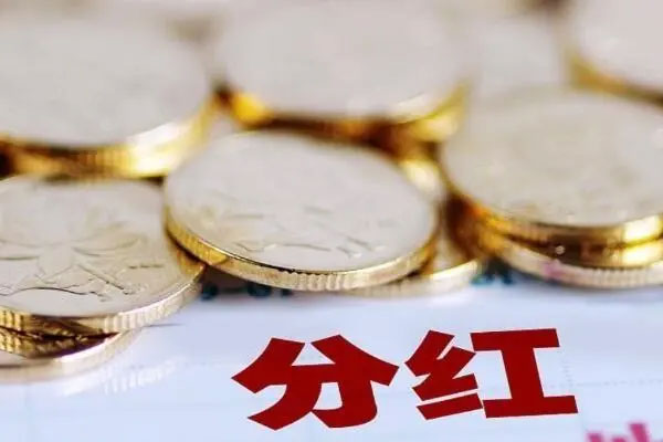 A股上市公司分红总额连续上升，2021年度A股现金分红总额为1.82万亿