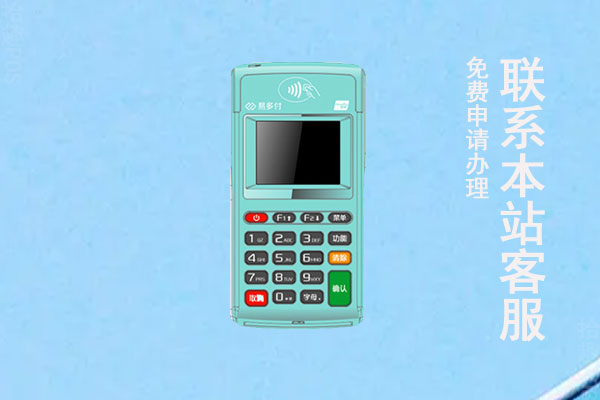 怎么检查pos机是诈骗？正规刷卡机在哪里申请