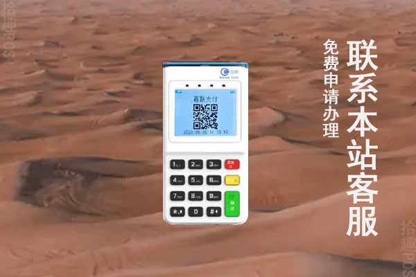 立刷云电签pos机怎么样？费率如何