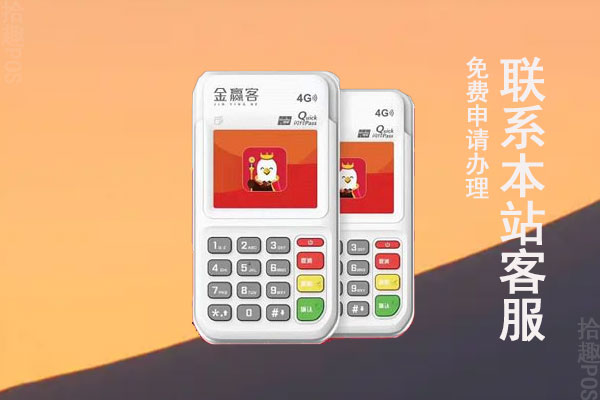 pos机哪家费率低点？低费率的机器靠谱吗