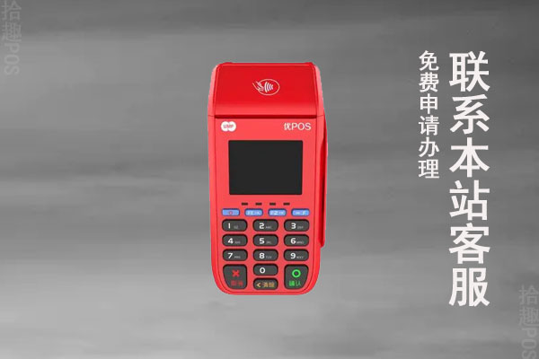 联动优势pos机涨价了吗？上调到1.5%+3是真的吗