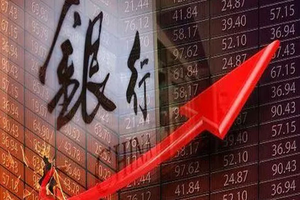中国银行接近涨停，农业银行创历史新高