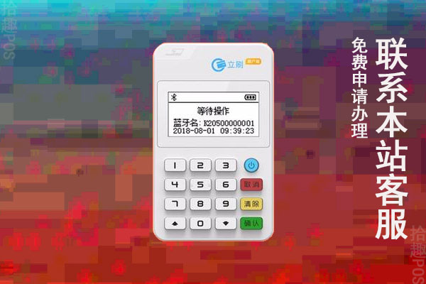 立刷手机POS机刷卡多久到账？POS机24小时到账吗
