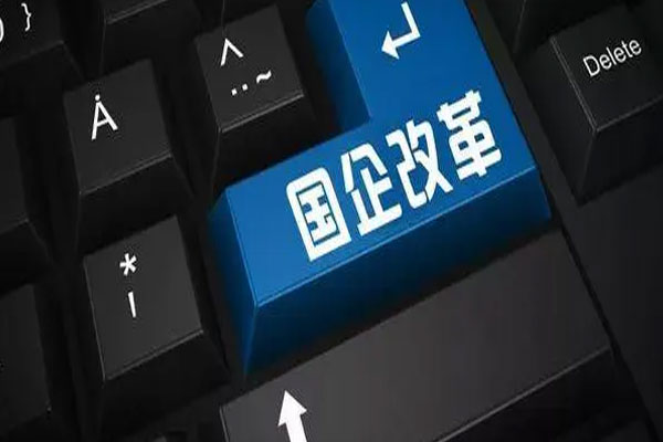 国企改革概念走强，国新文化三连板