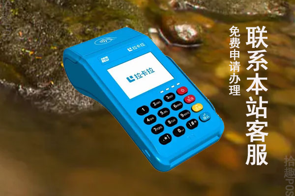 新款拉卡拉pos机怎么激活的？激活有费用吗