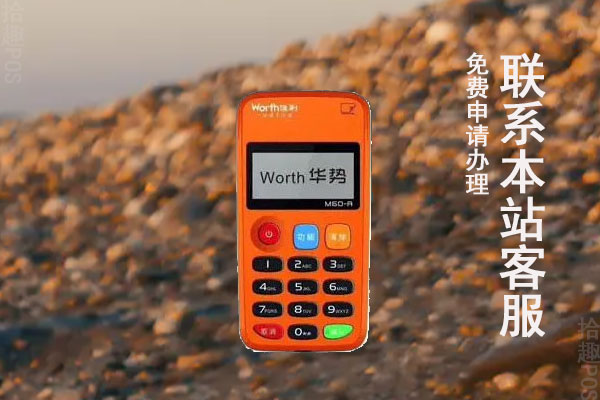 拉卡拉新款pos机可以免费申领吗？会不会不安全