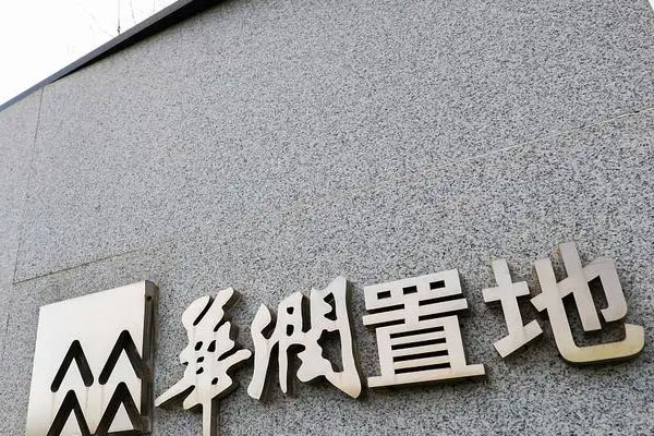 华润置地披露4月份销售情况，销售金额约330.1亿元