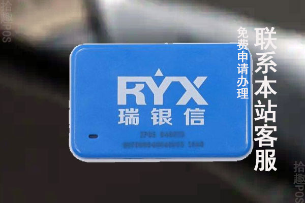瑞银信POS怎么样安全吗？是不是安全一清POS机