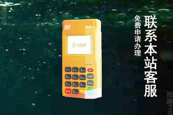 金灿灿POS机安全吗？是持有央行认证的一清机吗