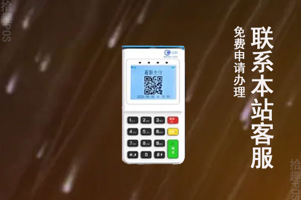 刷卡机POS哪个好？多少钱办理是合适的