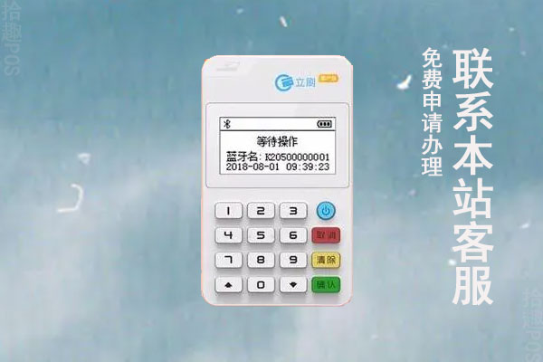 立刷pos机费率涨了吗？收取服务费120元是真的吗