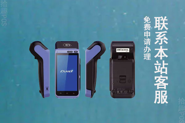 在哪里可以申请官方的pos机？哪些渠道可以办