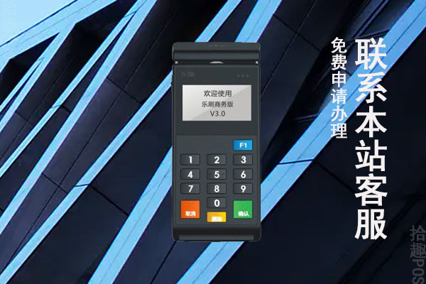 私人pos机手续费多少钱？机器套现违法吗