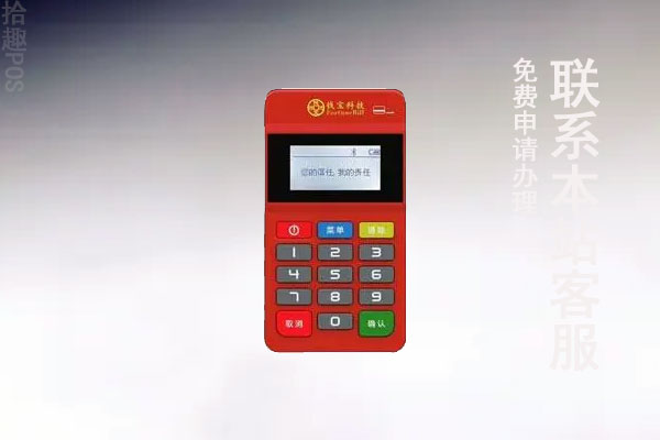 钱宝5号POS机扣299服务费是真的吗？可不可以退还