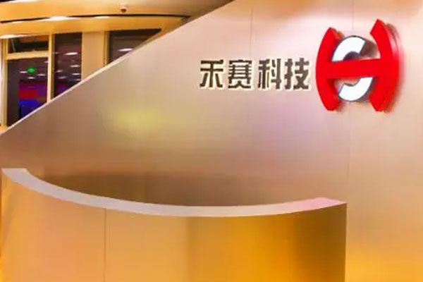 禾赛科技在纳斯达克上市，成为滴滴之后中国公司最大赴美IPO