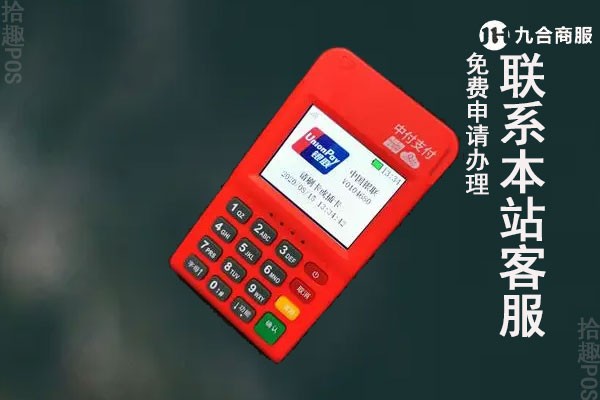 中付支付pos机是一清机吗？机器的费率是多少？高不高