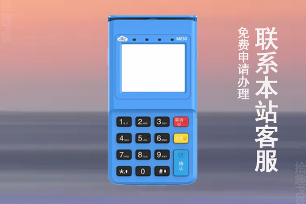 个人怎么办理pos一清机？申请一清机器的流程