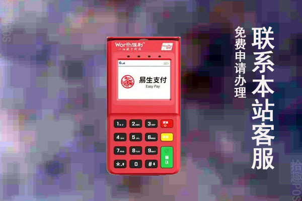 喔刷pos机还能用吗安全吗？机器费率怎么样