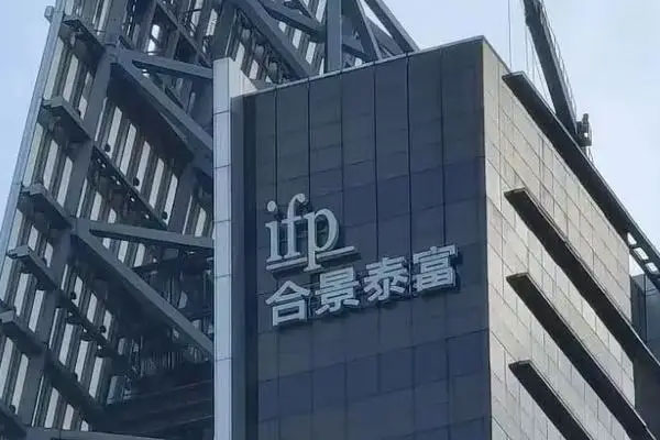 港股内房股反弹走高，合景泰富上涨17.14%