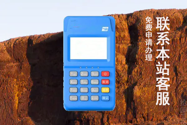 拉卡拉pos机刷卡的费率是多少？手续费是如何计算的
