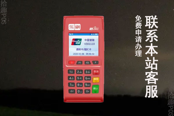 乐刷pos机冻结了怎么处理？为什么会被冻结