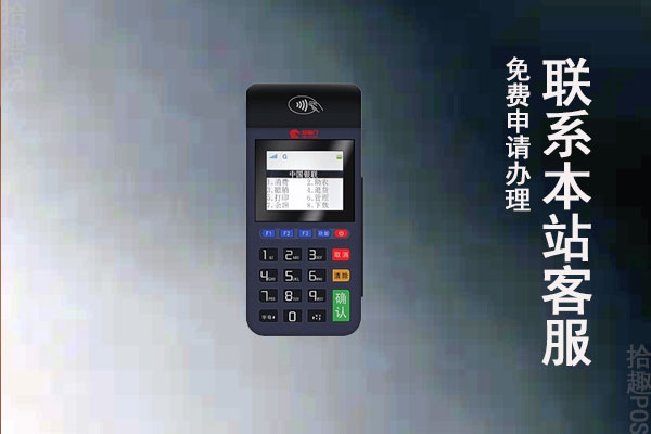免押的pos机有什么风险？是否能申请到可靠的刷卡机