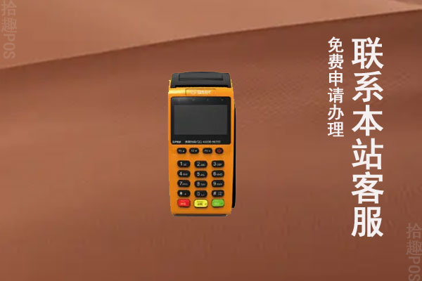 和付是什么品牌pos机？好不好用？是正规机器吗