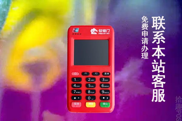 付临门pos机正规吗？为啥刷一万扣一百多