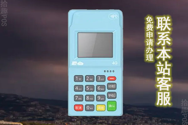 杉德畅刷pos机有押金吗?押金费用怎么退