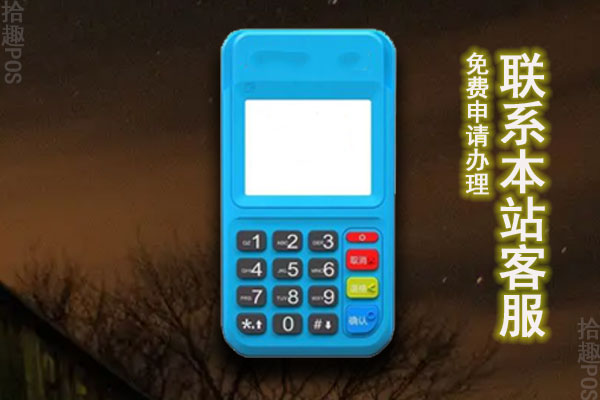 电签POS机不注销是否有年费存在？机器一年年费多少钱