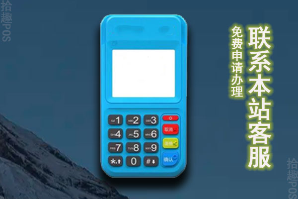 蓝精灵pos机怎么激活？是不是正规刷卡机