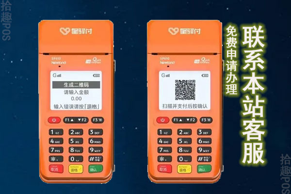 星驿付pos机跳码厉害吗？商户费率稳定吗