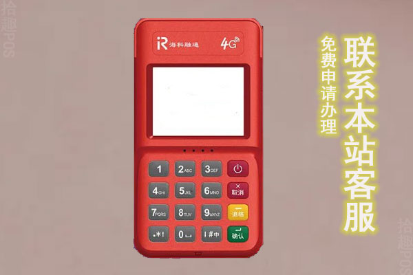 海付pos机怎么样？有什么功能？费率如何
