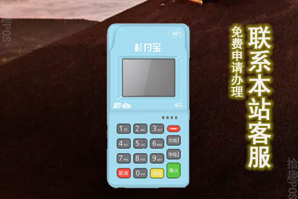 杉易付POS机有年费吗？POS机费率多少