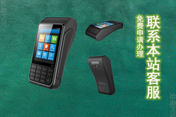 无线pos机怎么用？无线pos终端多少钱一台