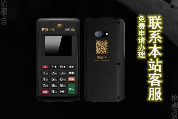 鑫一付POS机安全吗？性能如何？是一清机吗