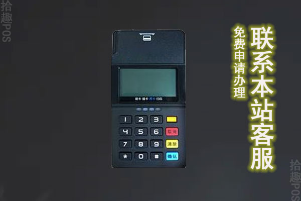 商户版pos机怎么申请？申请需要什么流程和步骤