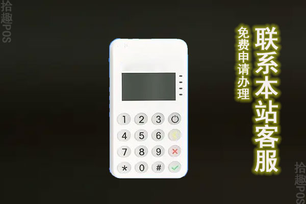 pos机押金可以申请退款吗？怎么退押金