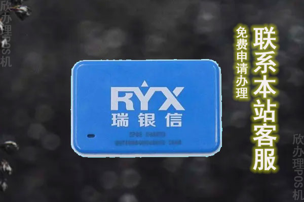 瑞银信POS机安全吗可靠吗？机器的安全性如何