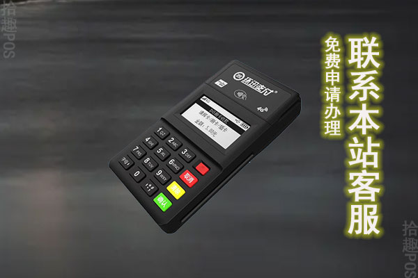 环迅支付POS机激活多少钱？POS机激活要钱吗